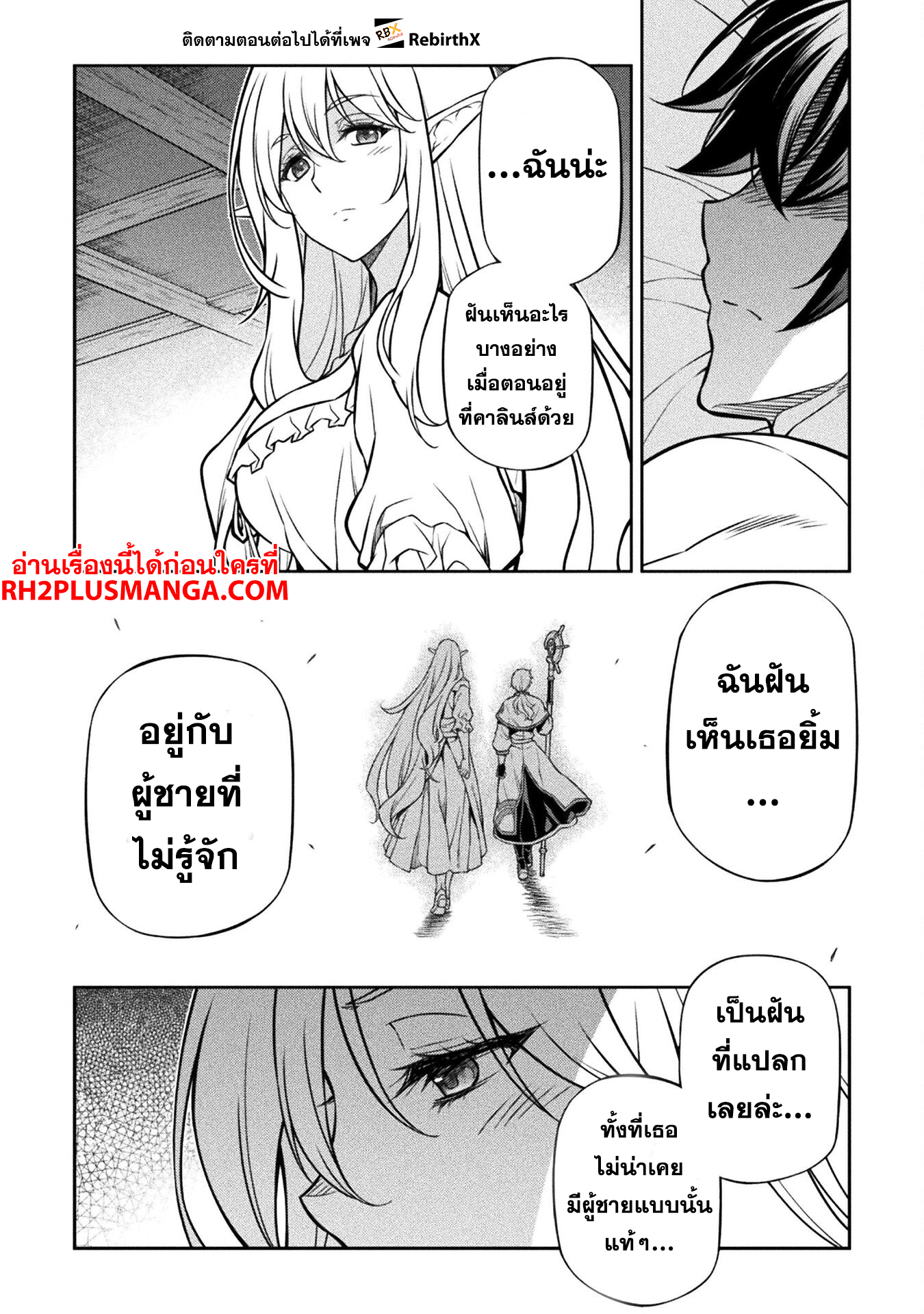 Drawing: Saikyou Mangaka wa Oekaki Skill de Isekai Musou Suru! นักวาดมังงะผู้ไร้เทียมทาน ณ แดนต่างโลก ตอนที่ 117 หน้า 20