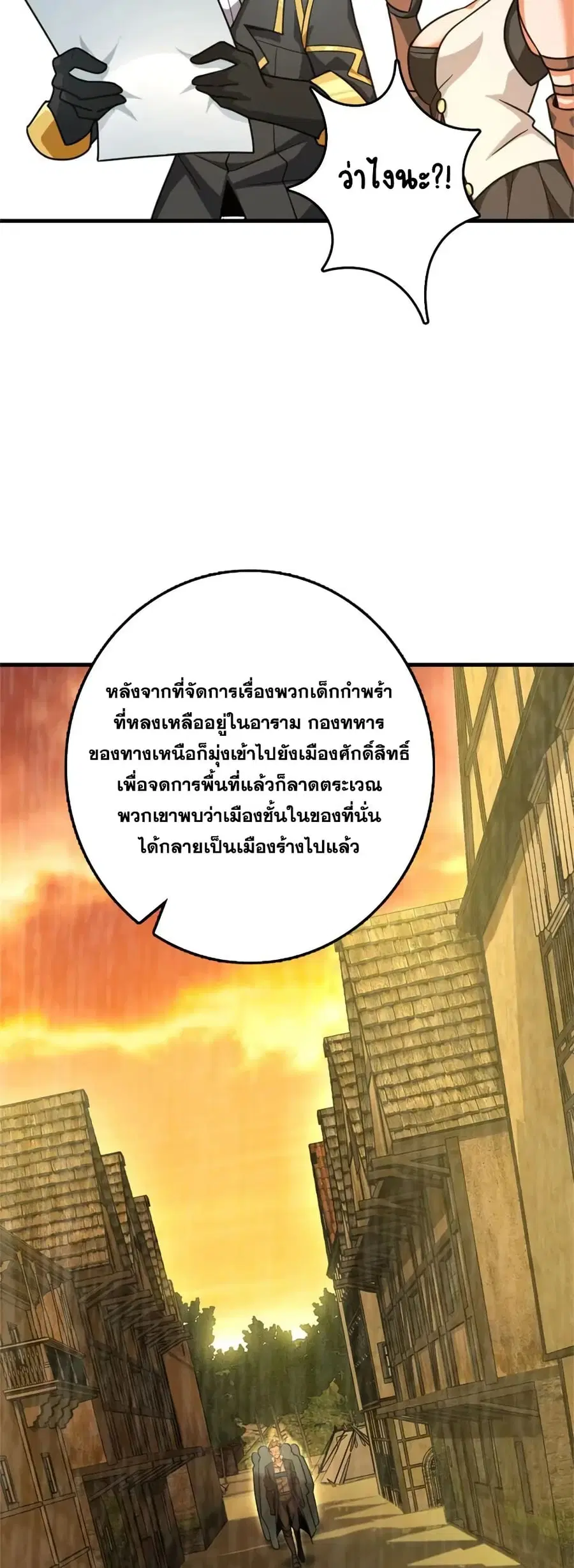 Release That Witch ตอนที่ 523 หน้า 27