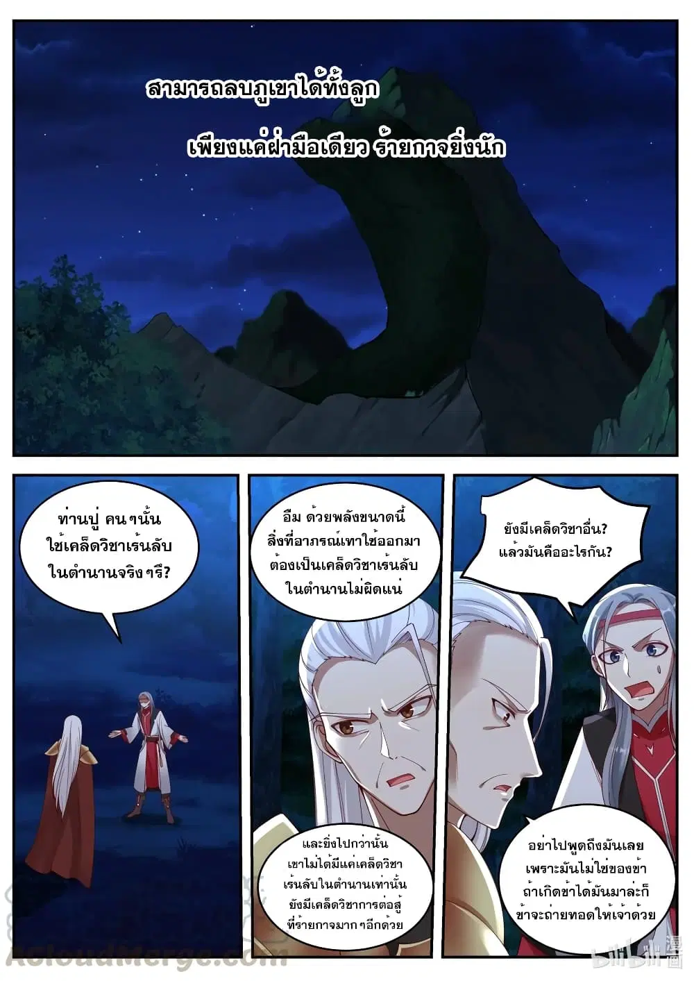 Martial God Asura ตอนที่ 193 หน้า 5