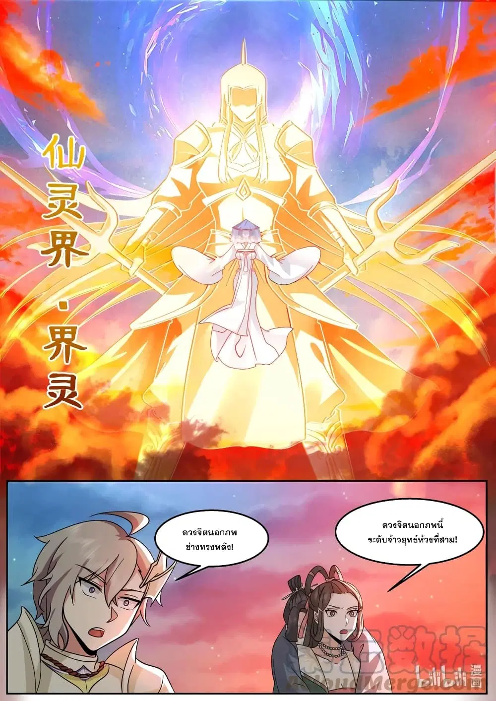 Martial God Asura ตอนที่ 588 หน้า 7