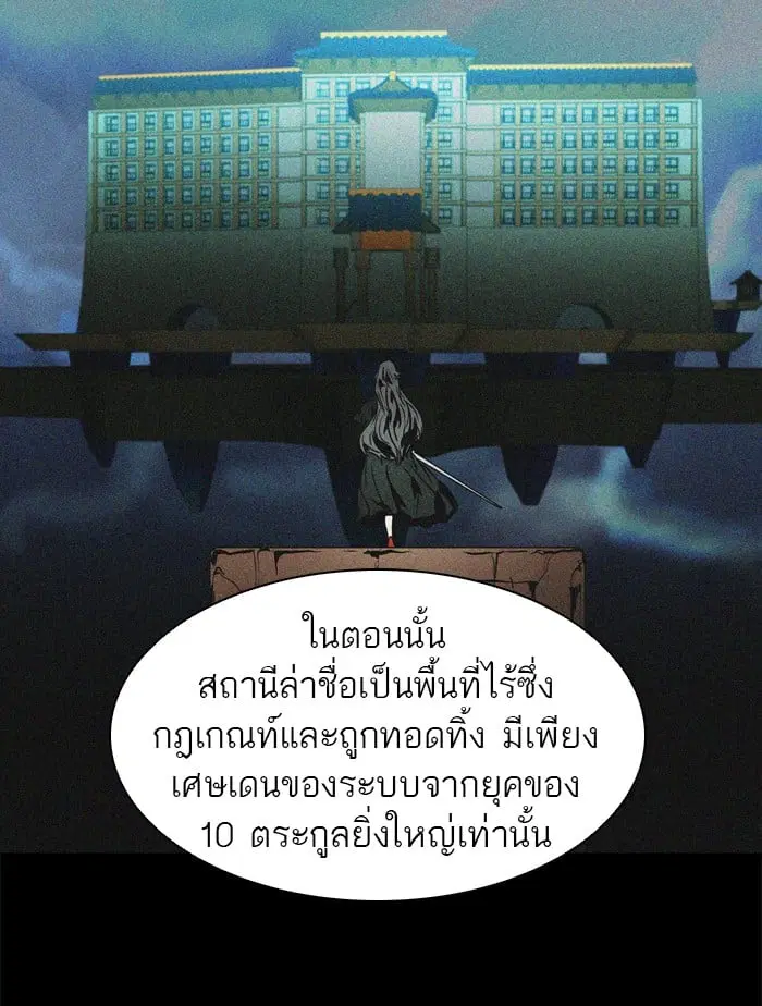 Tower of God ตอนที่ 292 หน้า 54