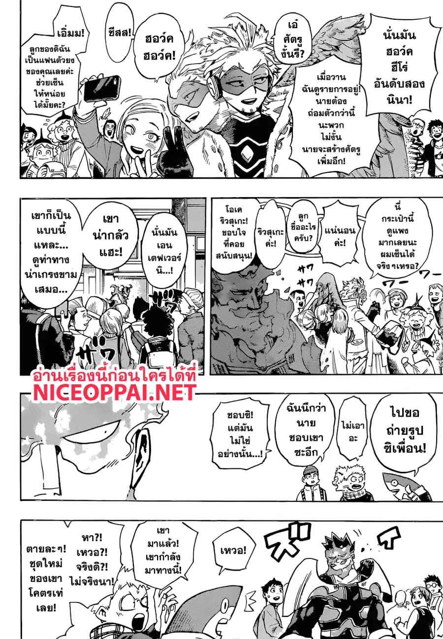 My Hero Academia ตอนที่ 186 หน้า 5