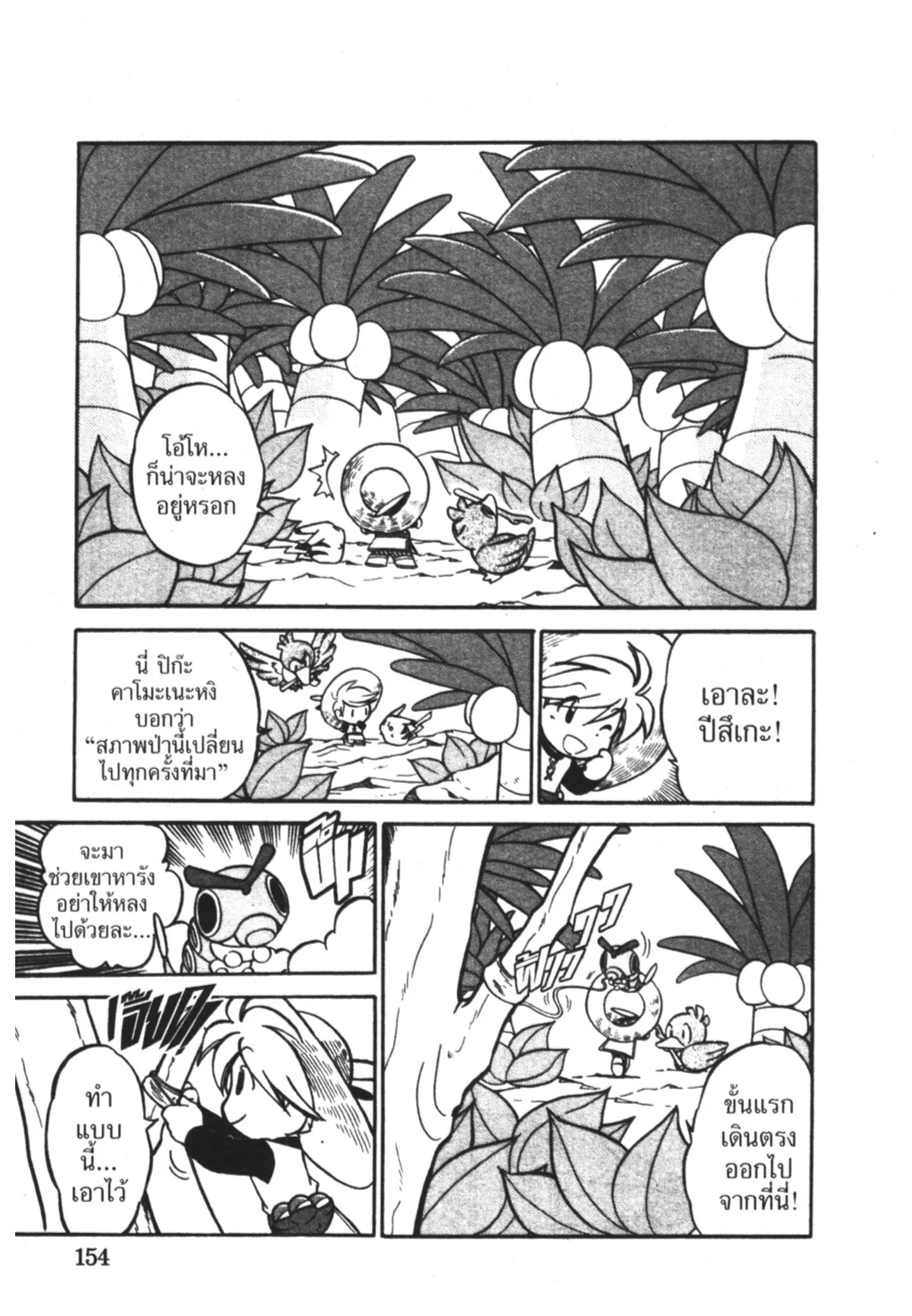 Pokémon ตอนที่ 63 หน้า 4