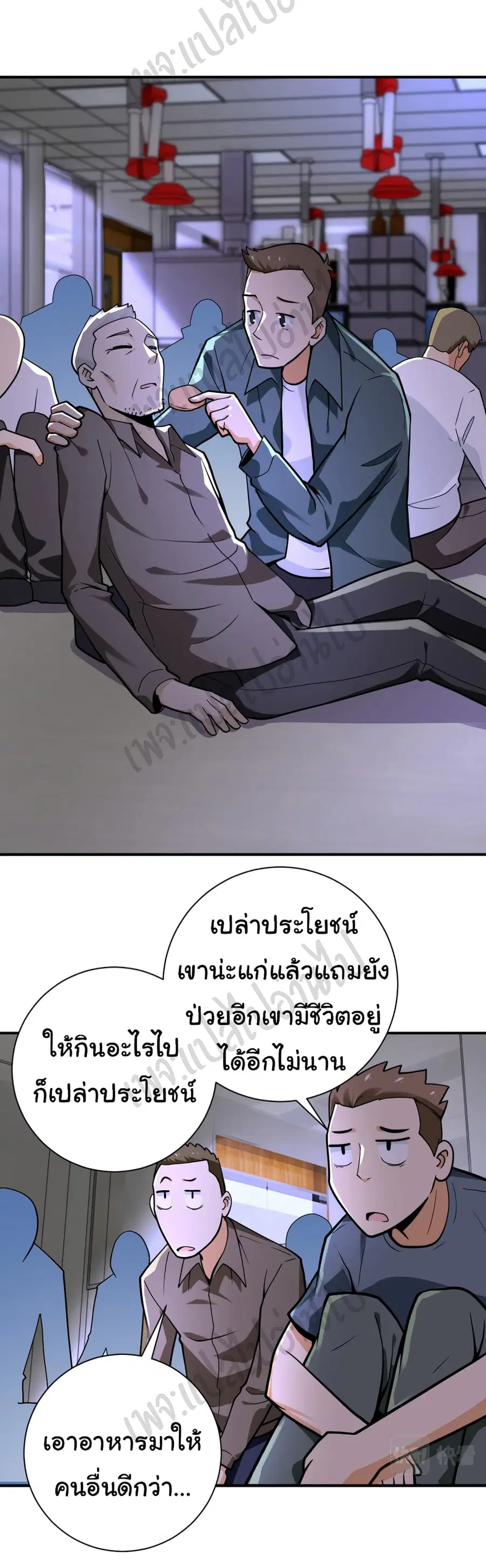 Apocalyptic Super System ตอนที่ 245 หน้า 13