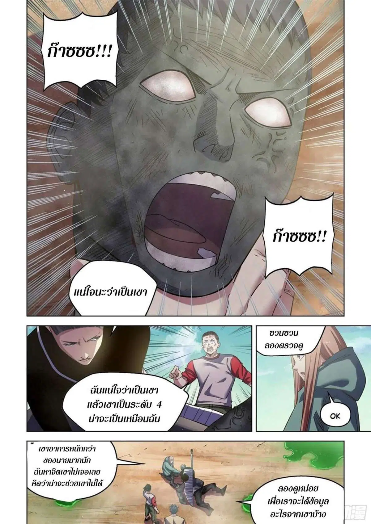 The Last Human ตอนที่ 513 หน้า 2