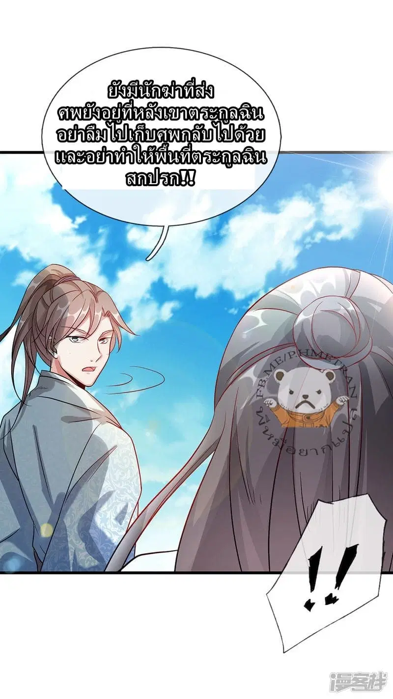 Sky Sword God ตอนที่ 39 หน้า 14