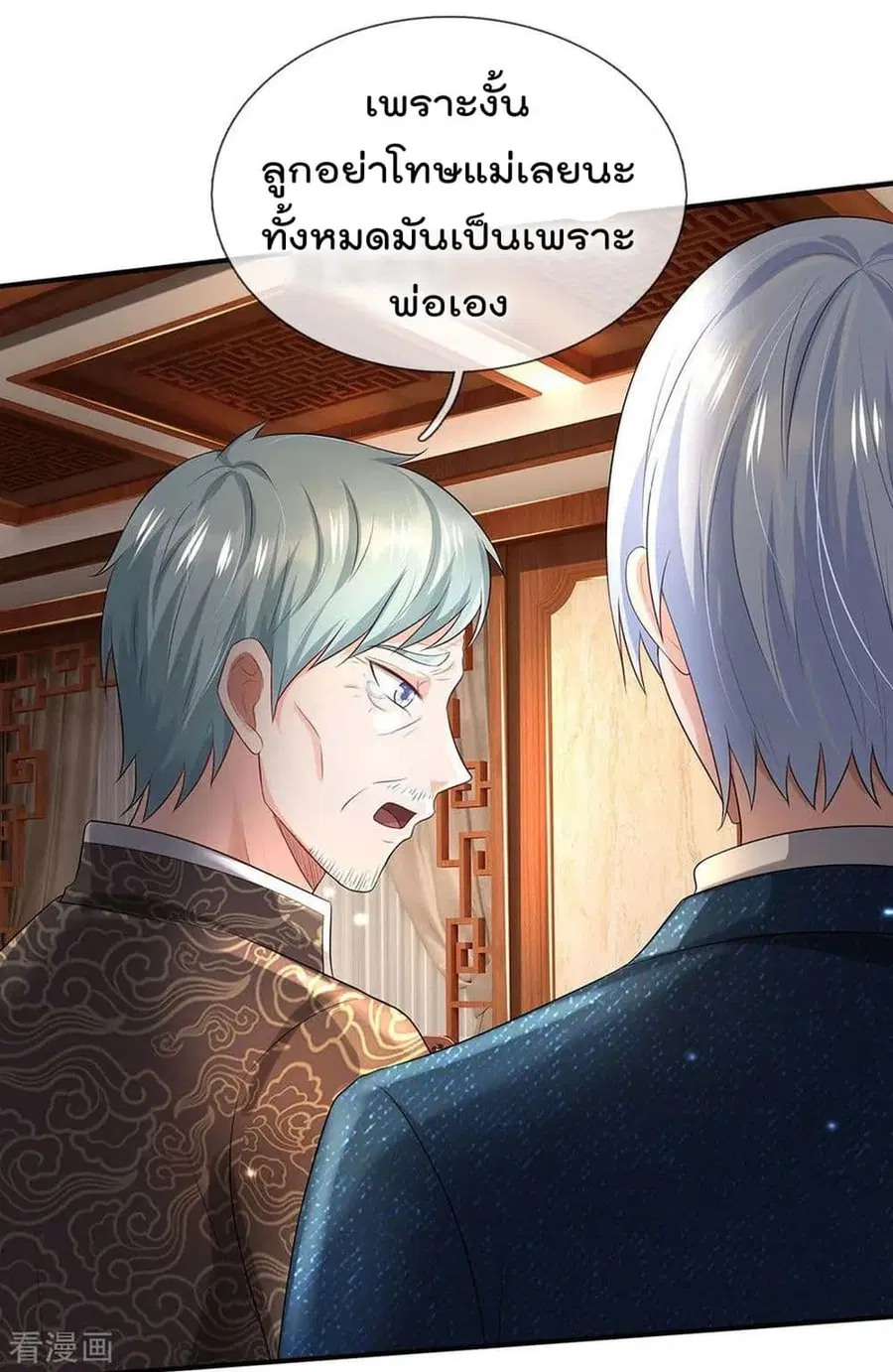 I’m the Great Immortal ตอนที่ 212 หน้า 20