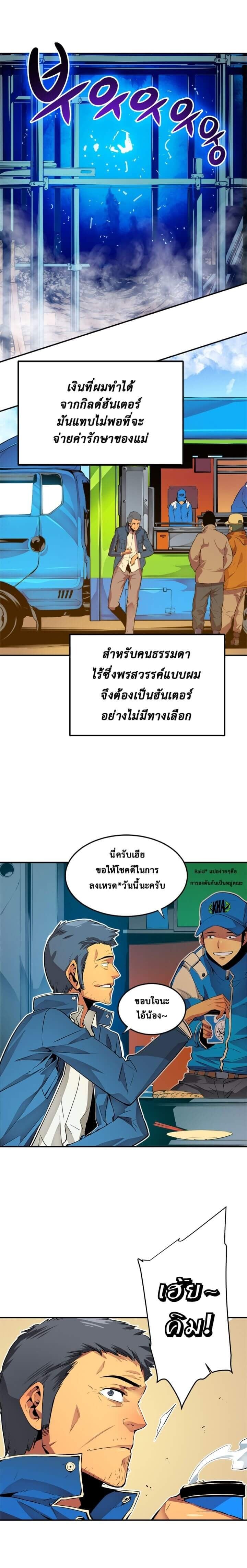 Solo Leveling โซโล่เลเวลลิ่ง ตอนที่ 1 หน้า 5