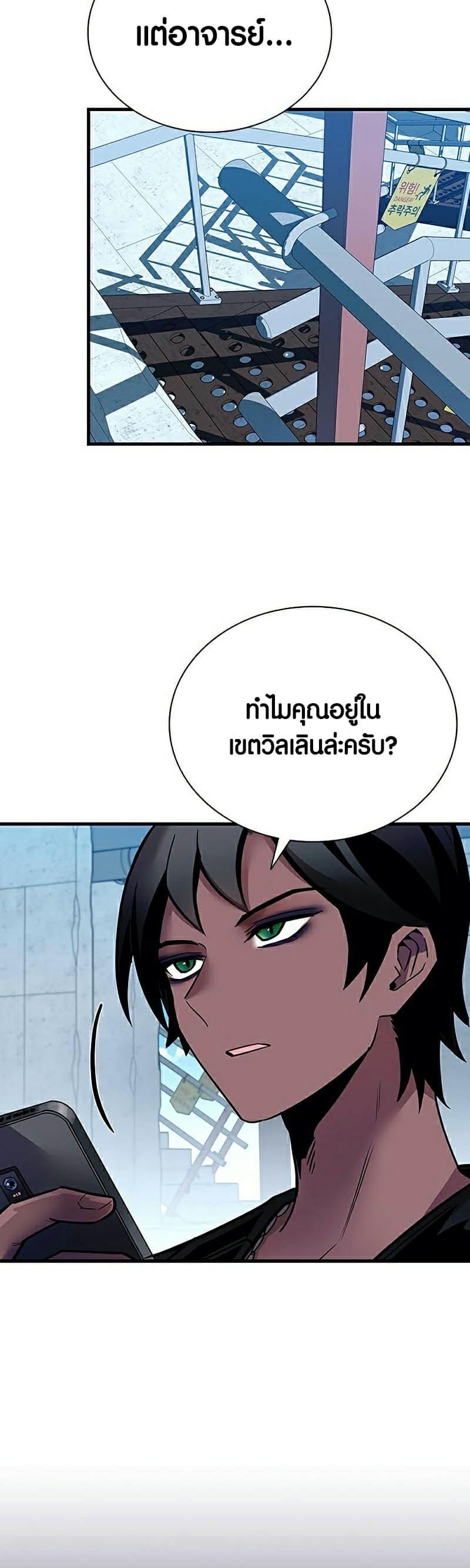 Villain to Kill ตอนที่ 114 หน้า 14