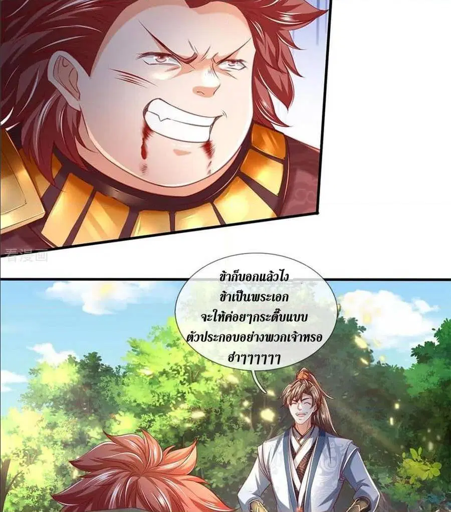 Sky Sword God ตอนที่ 319 หน้า 8