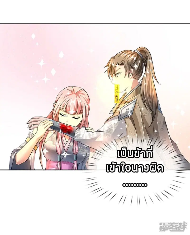 Sky Sword God ตอนที่ 89 หน้า 14