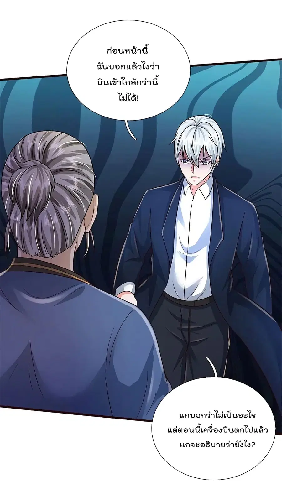 I’m the Great Immortal ตอนที่ 358 หน้า 2