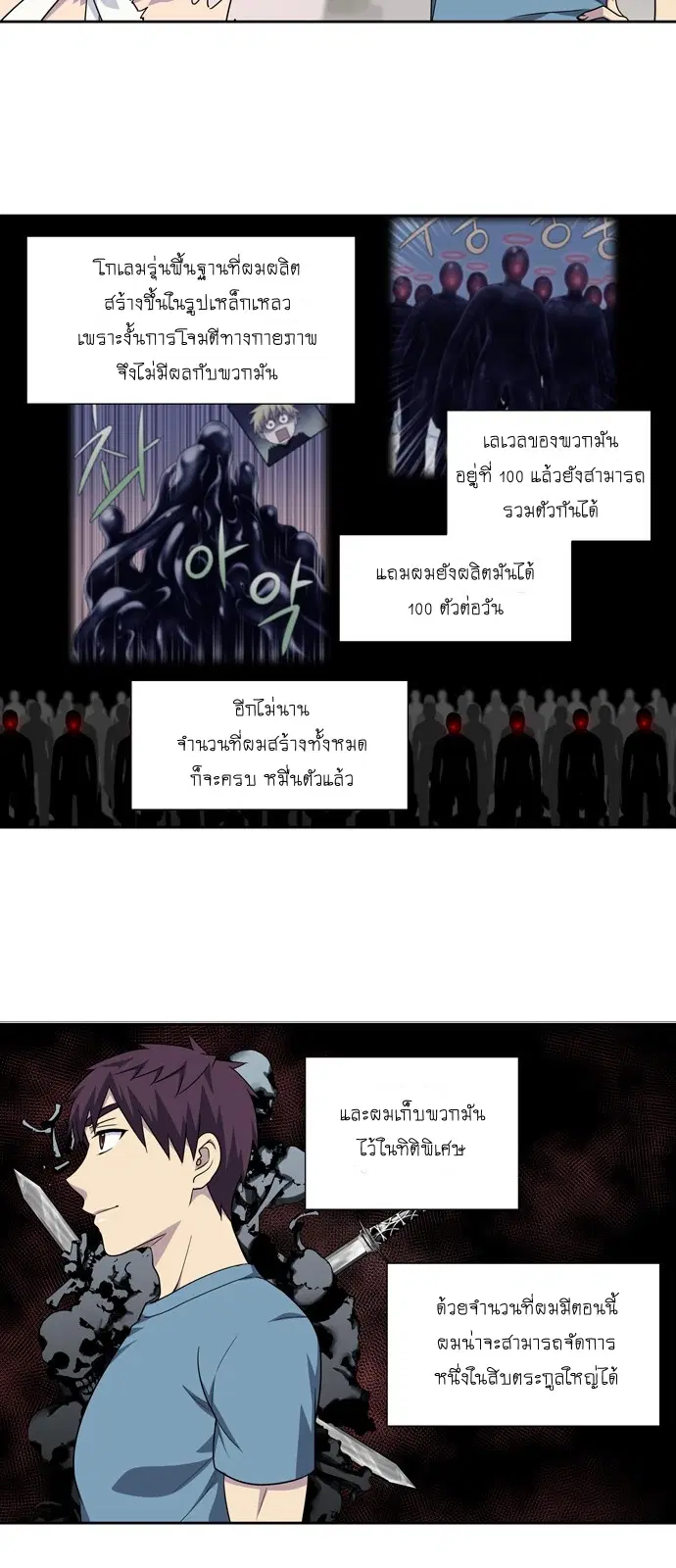 The Gamer ตอนที่ 298 หน้า 9