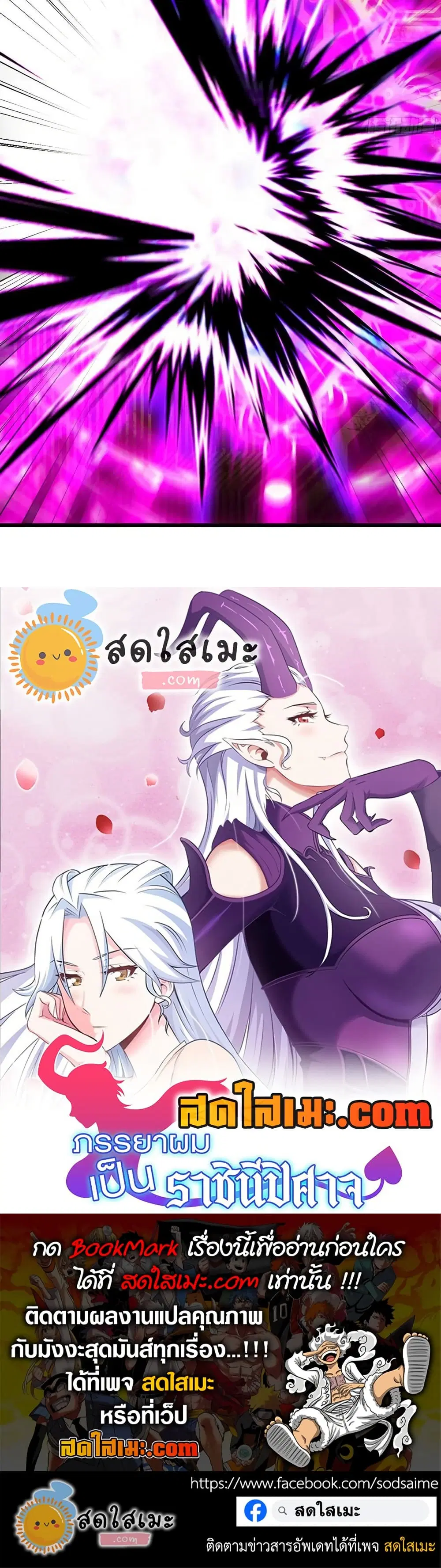 My Wife is a Demon Queen ตอนที่ 417 หน้า 20