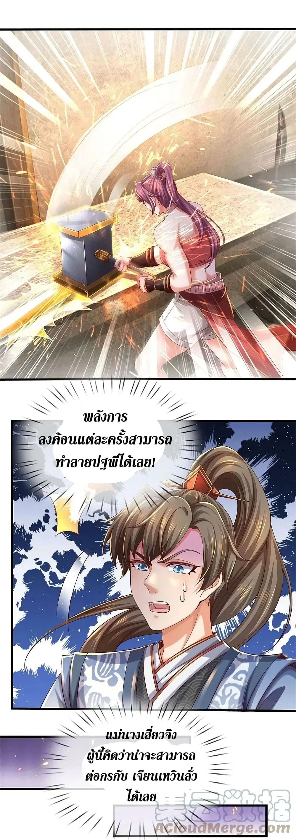 Sky Sword God ตอนที่ 572 หน้า 22