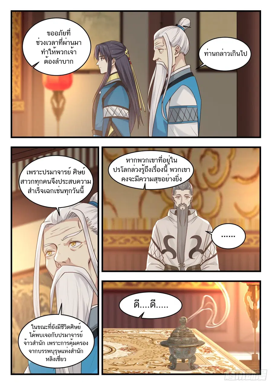 Martial Peak ตอนที่ 810 หน้า 13
