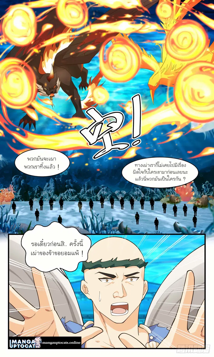 Martial Peak ตอนที่ 2490 หน้า 5