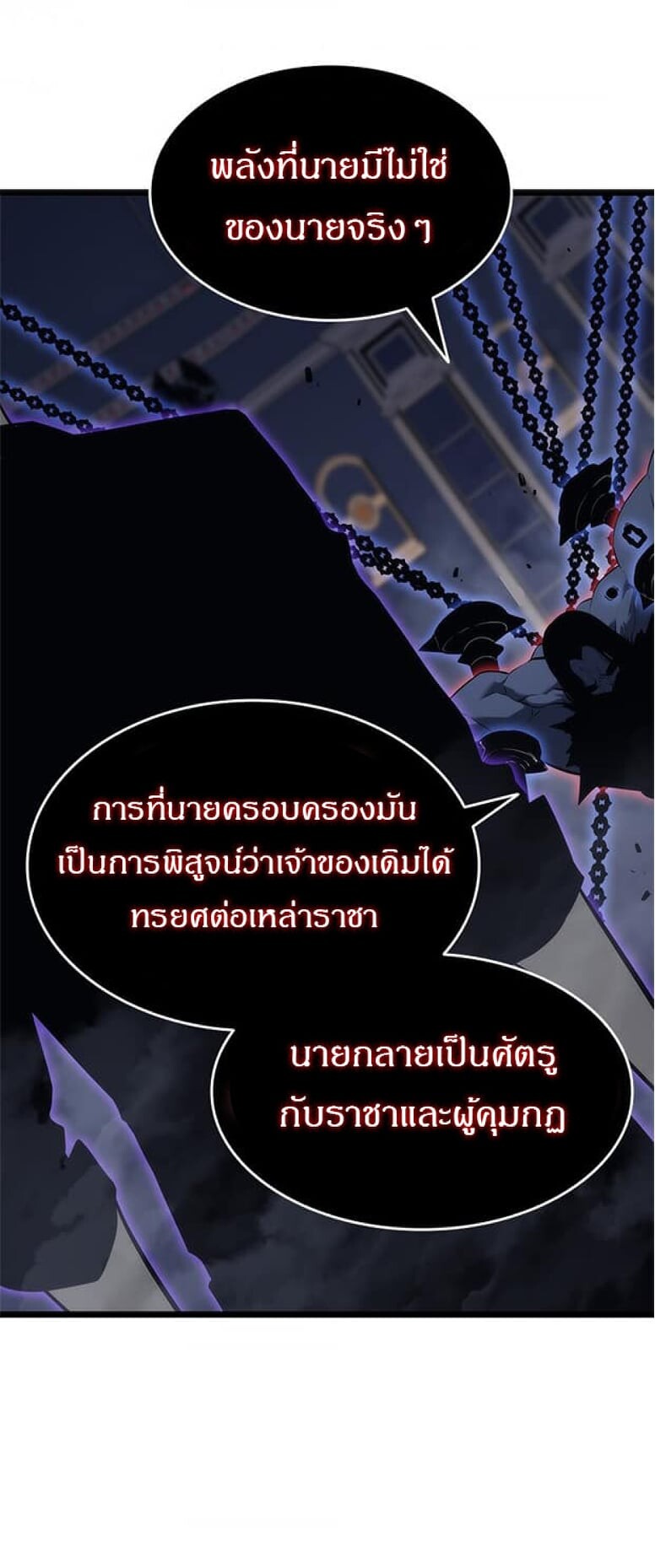 Solo Leveling โซโล่เลเวลลิ่ง ตอนที่ 138 หน้า 16
