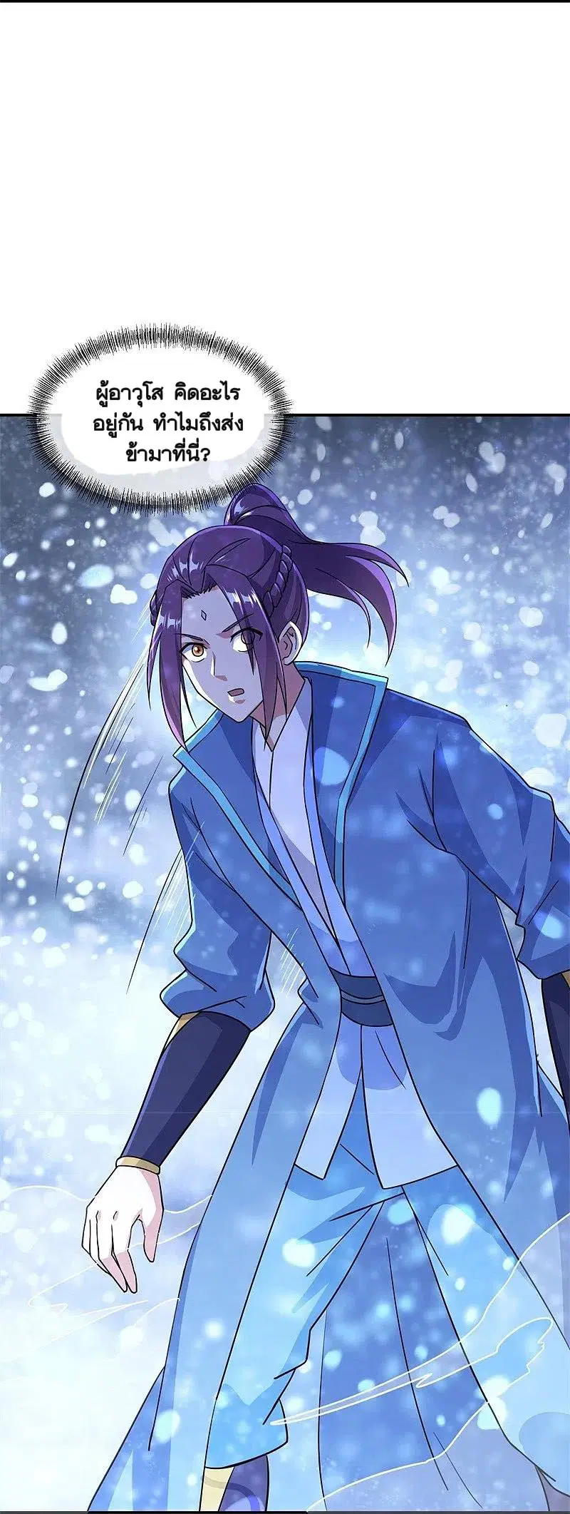 Peerless Battle Spirit ตอนที่ 366 หน้า 9