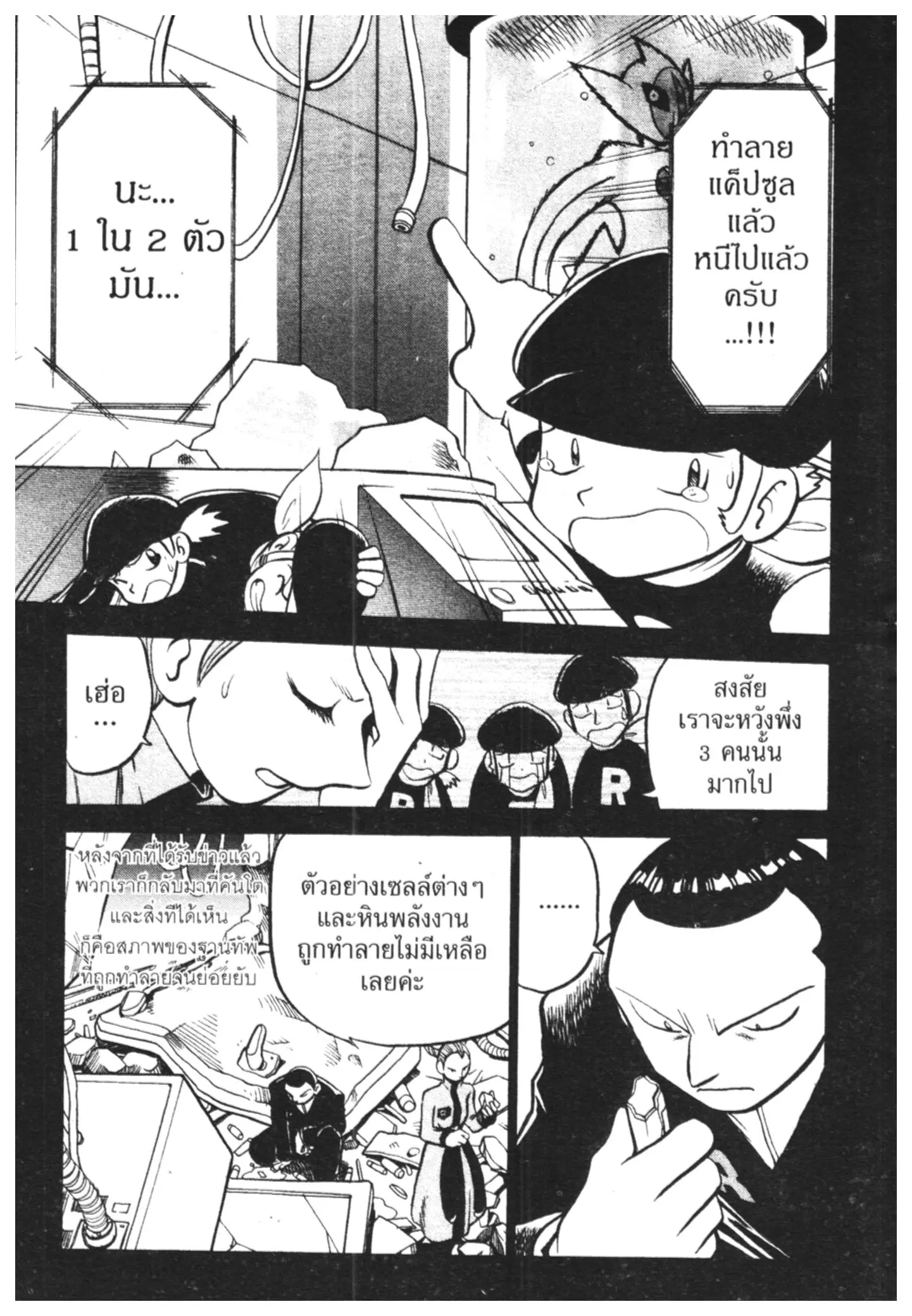 Pokémon ตอนที่ 296 หน้า 13