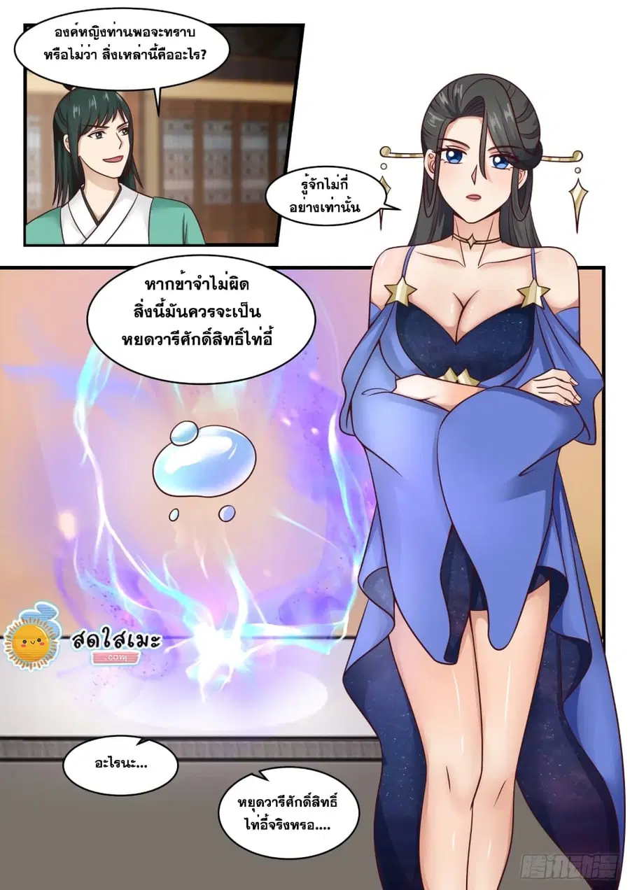 Martial Peak ตอนที่ 1749 หน้า 11