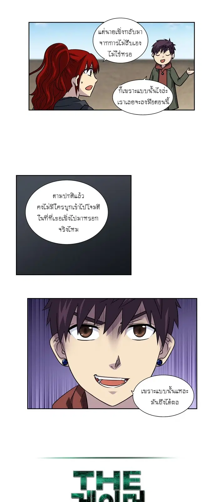 The Gamer ตอนที่ 206 หน้า 9