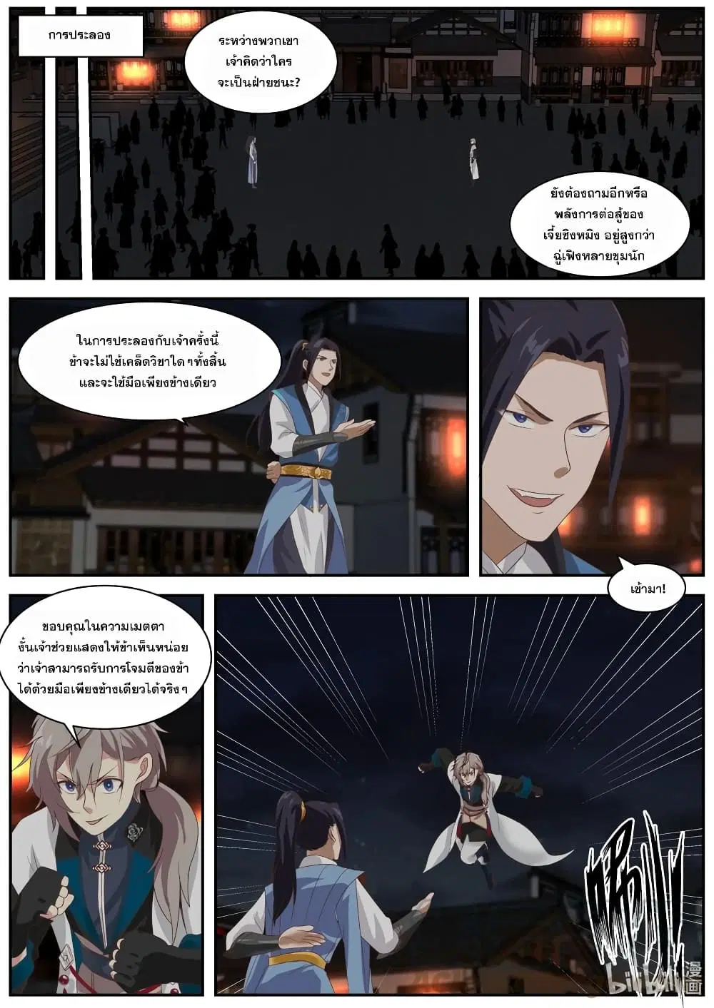 Martial God Asura ตอนที่ 283 หน้า 10