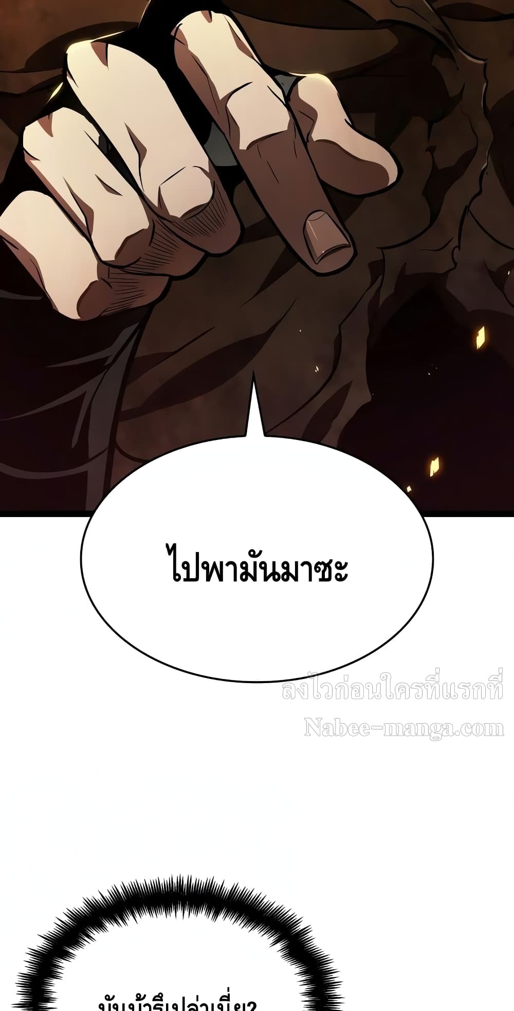 The World After the end โลกหลังการล่มสลาย ตอนที่ 18 หน้า 3