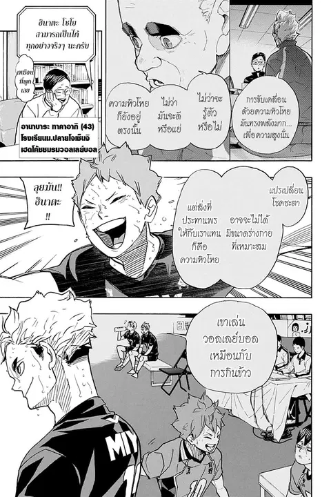 Haikyuu!! ตอนที่ 396 หน้า 14
