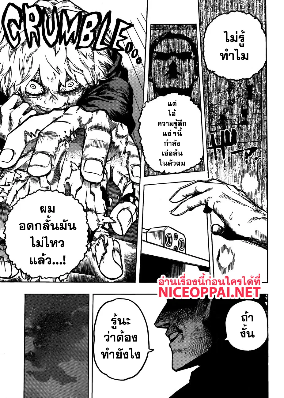 Boku no Hero Academia (My Hero Academia) ตอนที่ 237 หน้า 8
