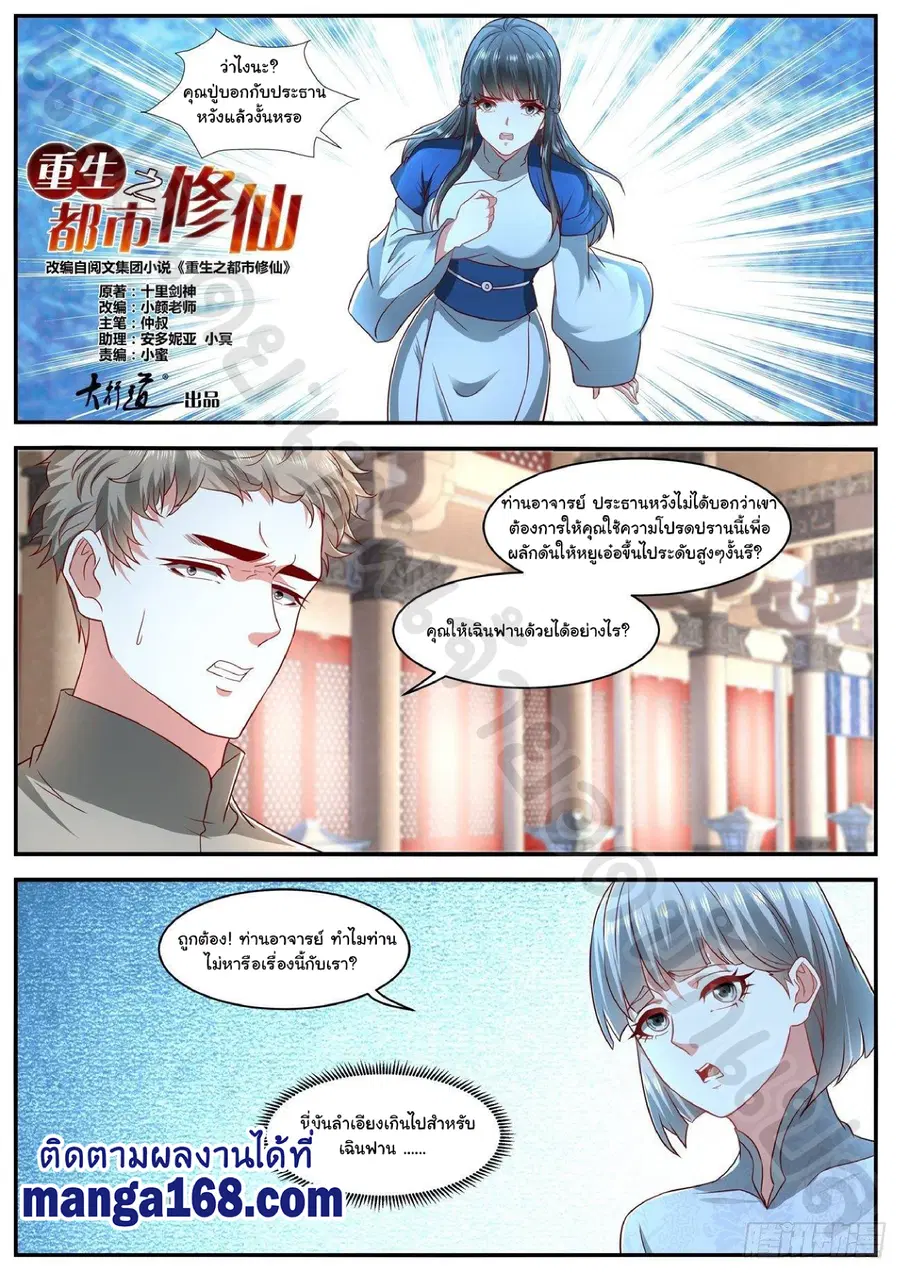 Rebirth Of The Urban Immortal Cultivator ตอนที่ 633 หน้า 8