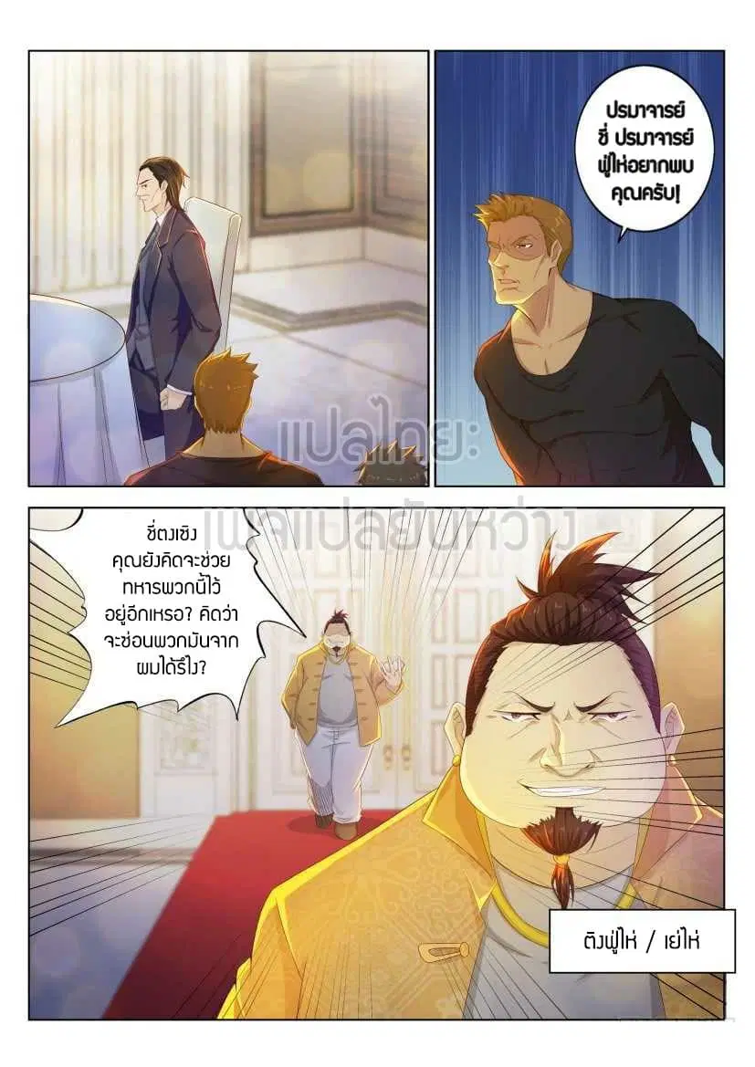 Rebirth Of The Urban Immortal Cultivator ตอนที่ 219 หน้า 4