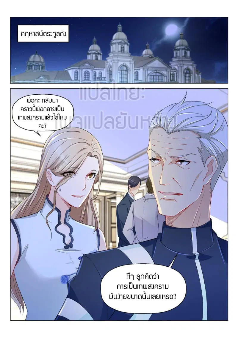Rebirth Of The Urban Immortal Cultivator ตอนที่ 156 หน้า 10
