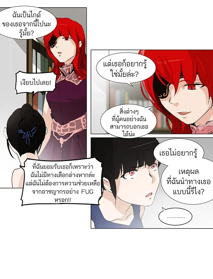 Tower of God ตอนที่ 191 หน้า 25