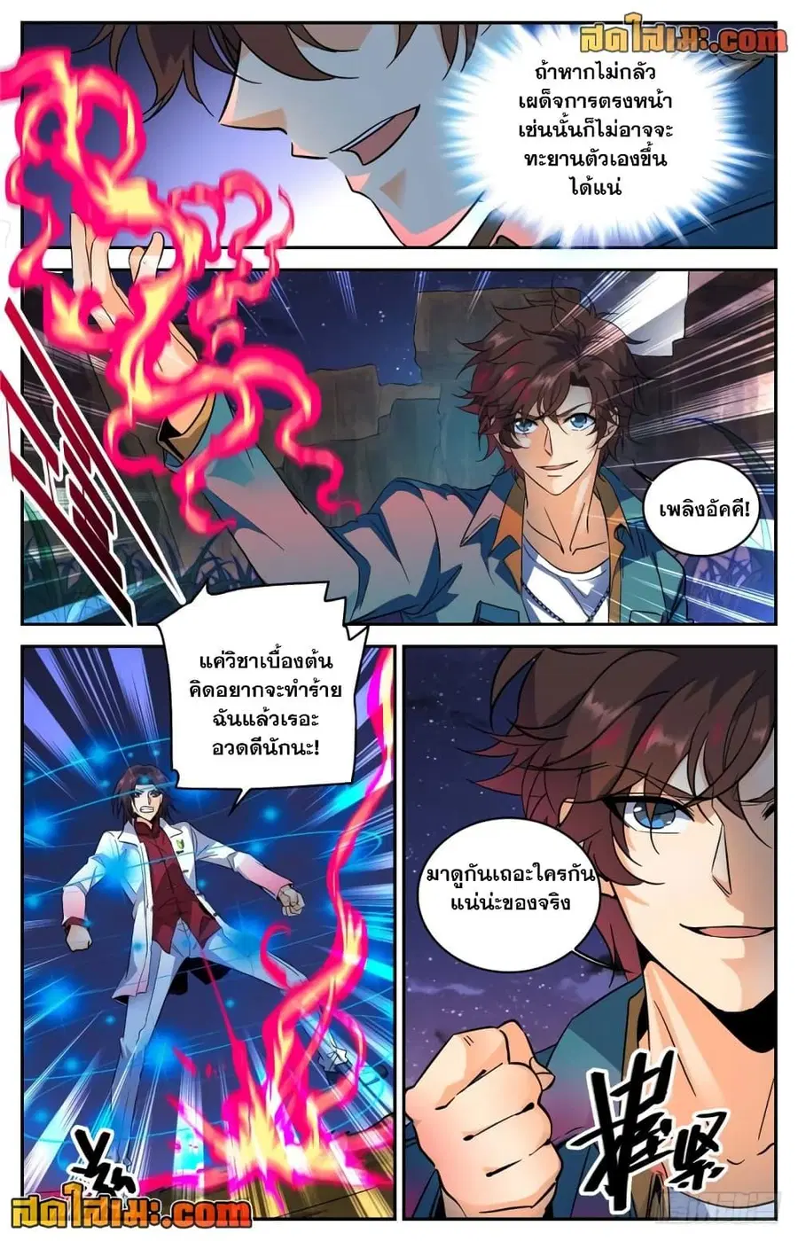 Versatile Mage ตอนที่ 272 หน้า 9