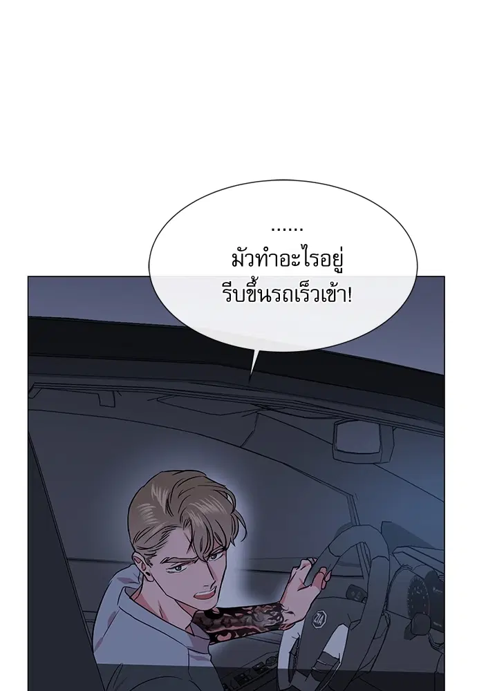 Red Candy – ปฏิบัติการชิงหัวใจ ตอนที่ 80 หน้า 77