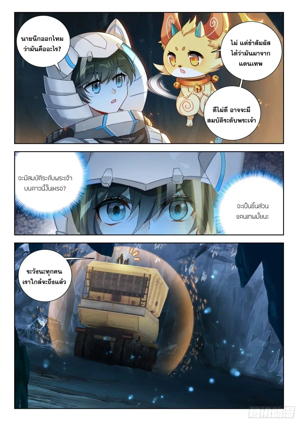 Douluo Dalu IV: Zhongji Douluo ตอนที่ 406 หน้า 8