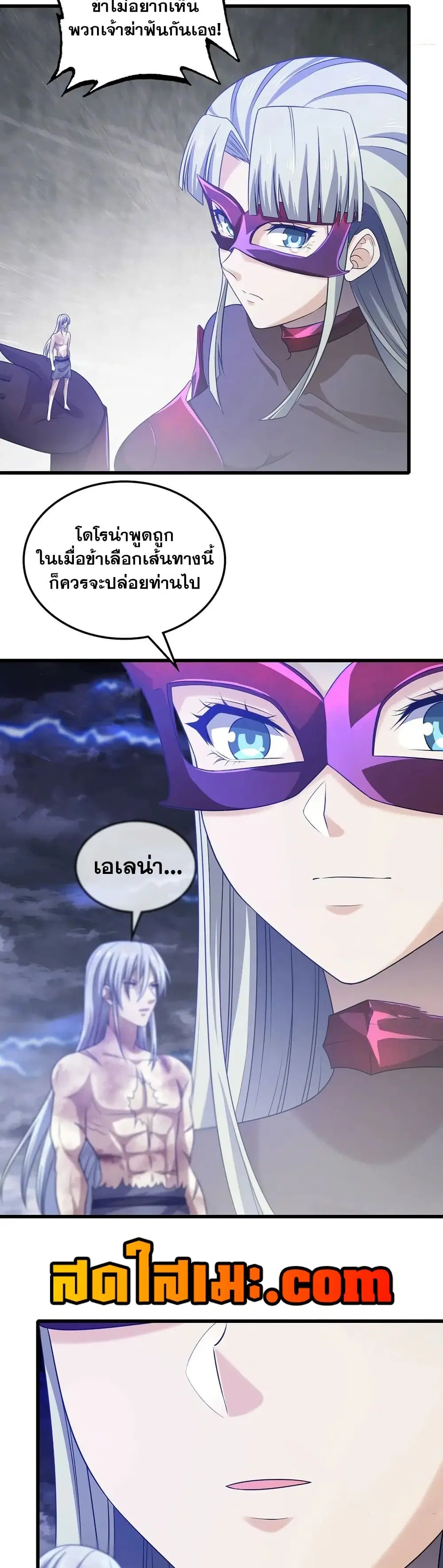 My Wife is a Demon Queen ตอนที่ 426 หน้า 6