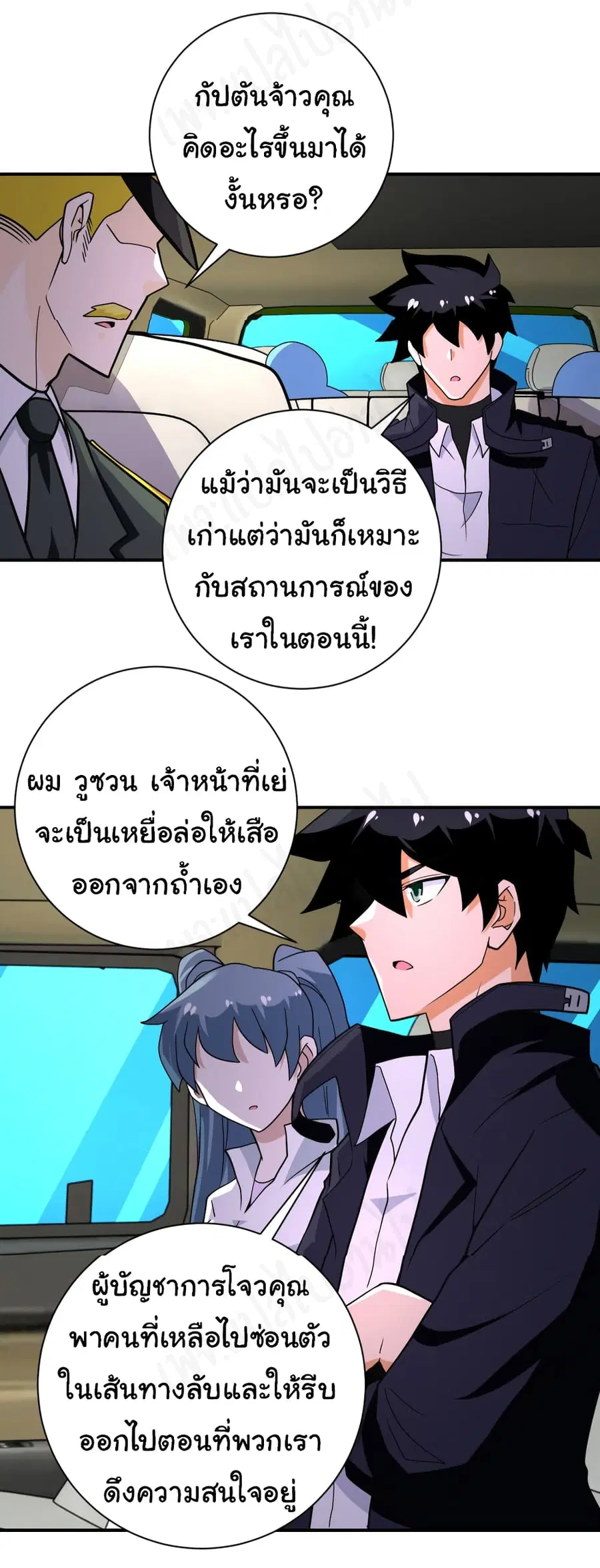 Apocalyptic Super System ตอนที่ 266 หน้า 21