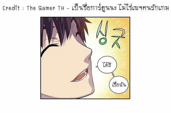 The Gamer ตอนที่ 136 หน้า 19