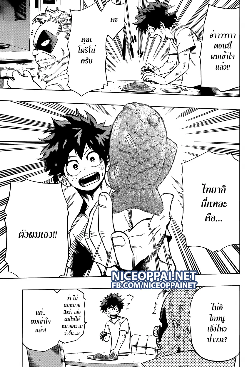 My Hero Academia ตอนที่ 48 หน้า 15
