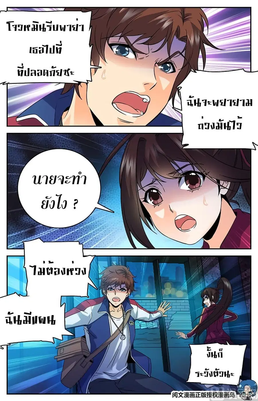 Versatile Mage ตอนที่ 38 หน้า 8