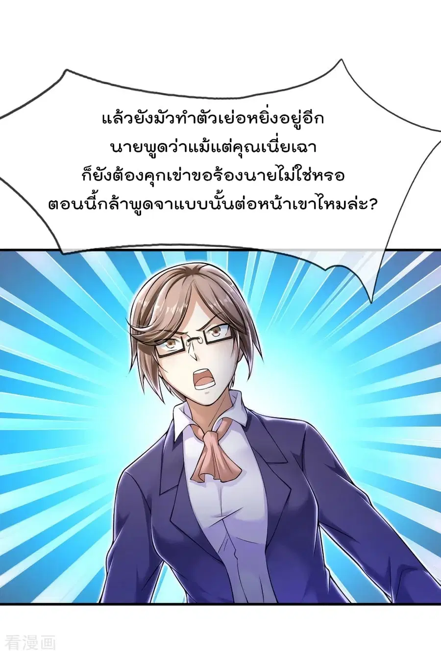 I’m the Great Immortal ตอนที่ 233 หน้า 5