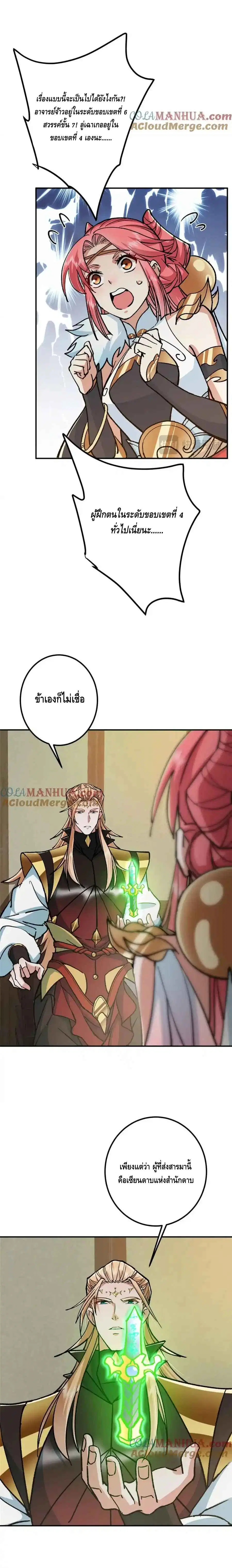 Keep A Low Profile ตอนที่ 310 หน้า 7