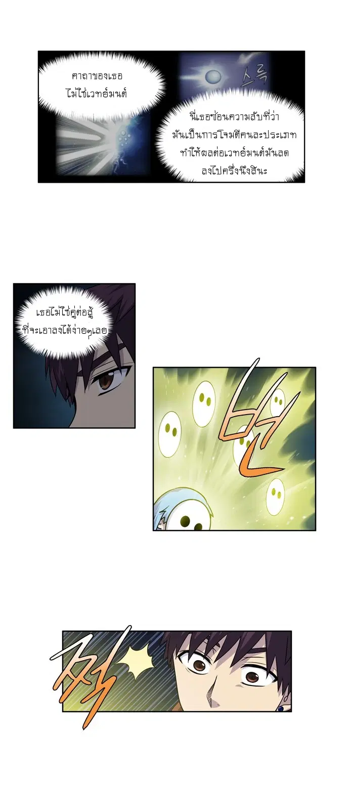 The Gamer ตอนที่ 223 หน้า 16