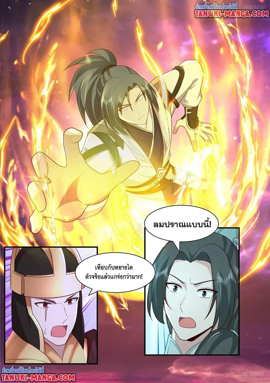 Martial Peak ตอนที่ 3833 หน้า 10