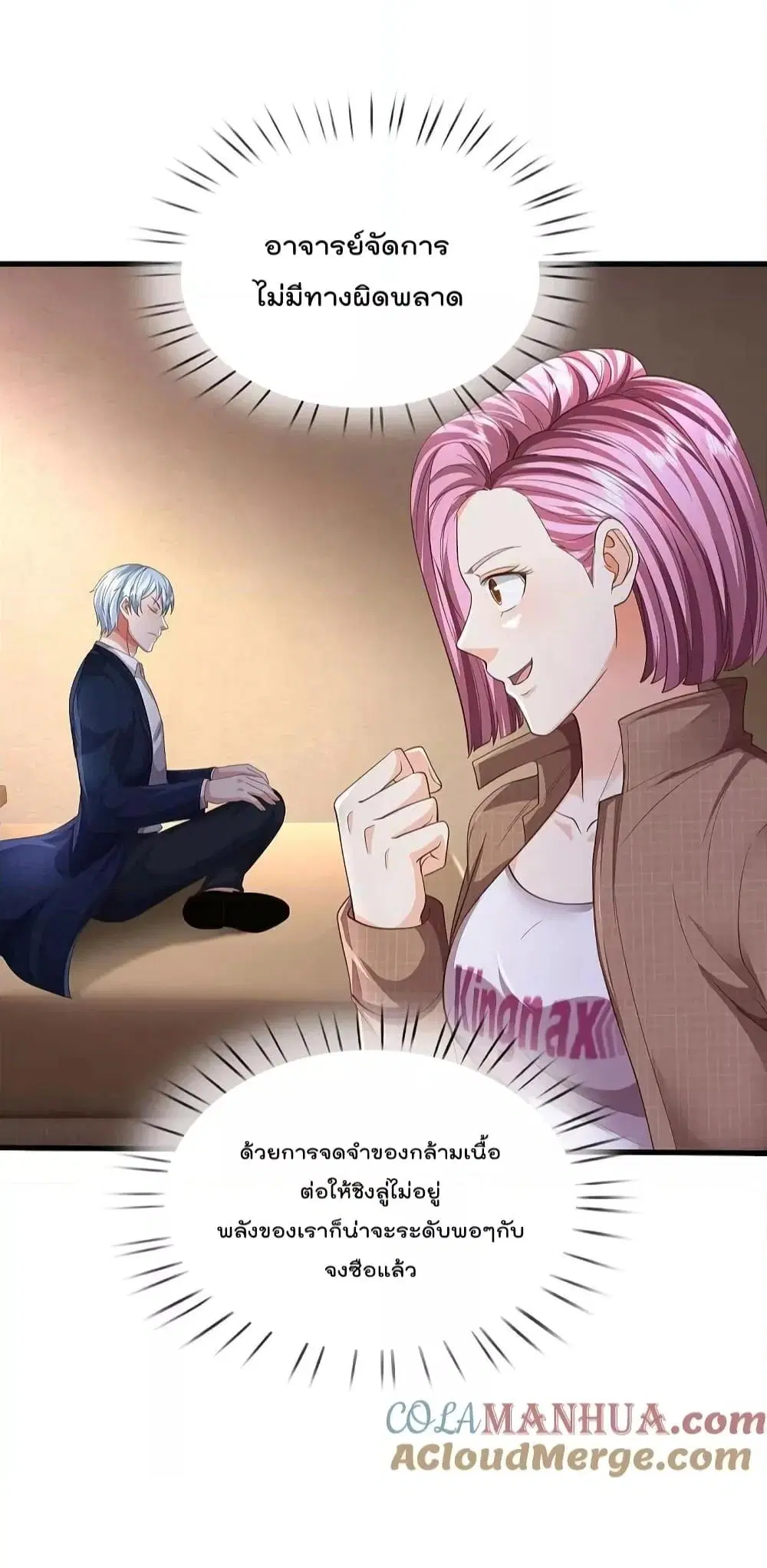 I’m the Great Immortal ตอนที่ 567 หน้า 18