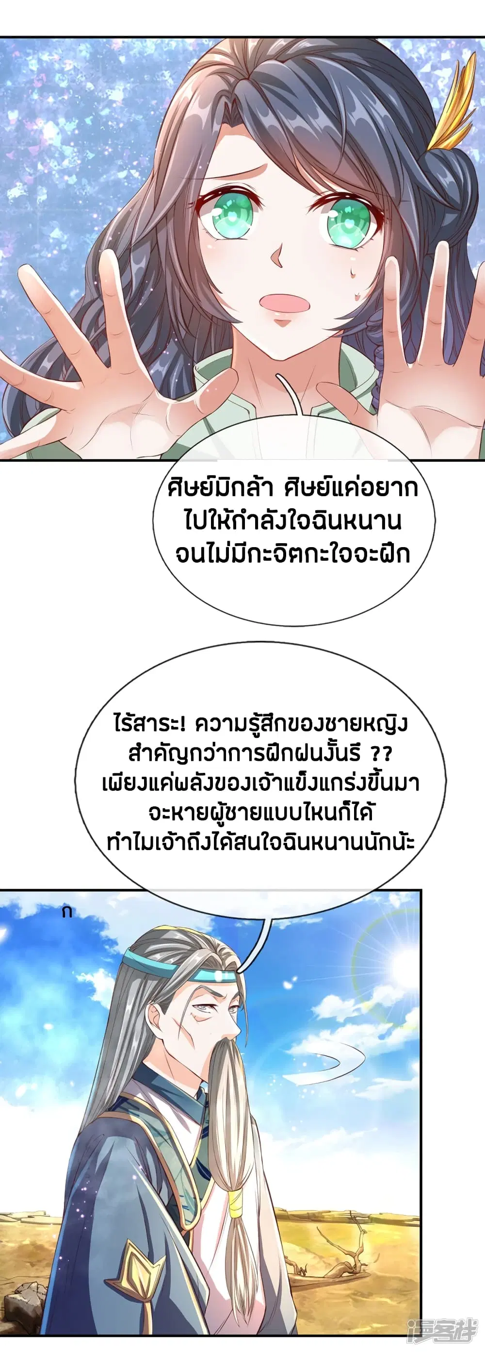 Sky Sword God ตอนที่ 134 หน้า 6