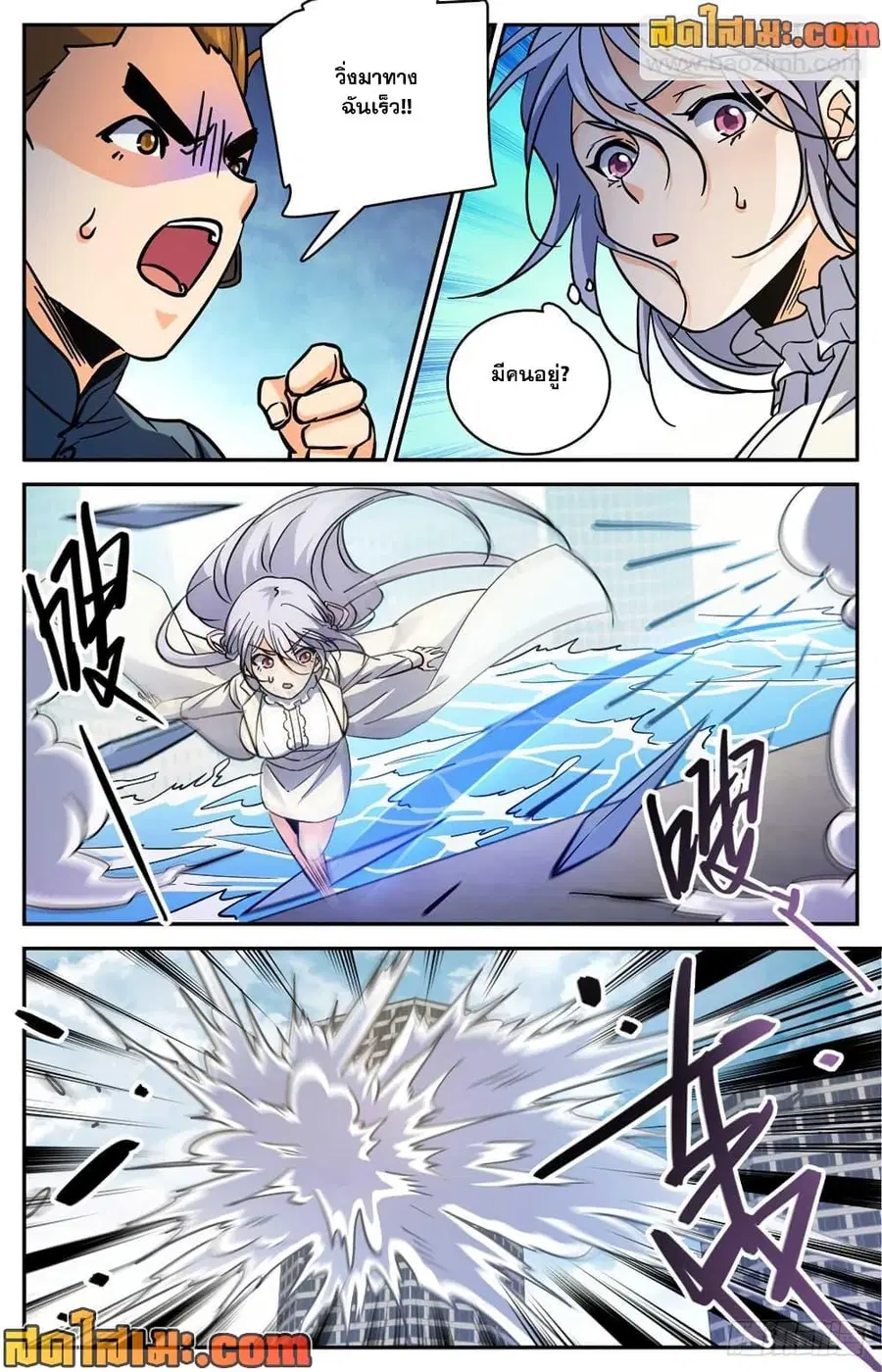 Versatile Mage ตอนที่ 522 หน้า 12