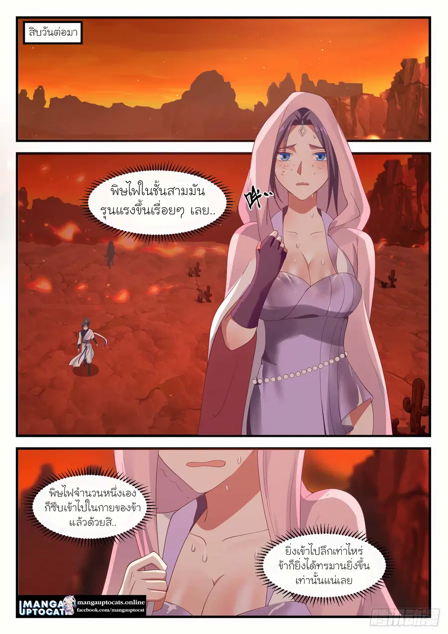 Martial Peak ตอนที่ 1134 หน้า 8